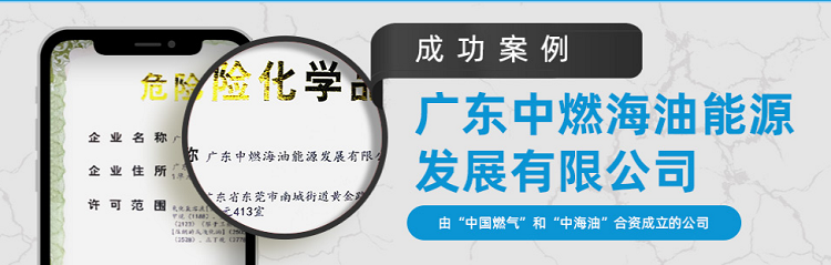 深圳?；方?jīng)營(yíng)許可證辦理