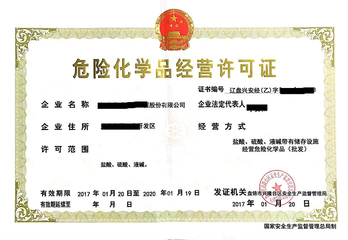 危險化學品貿(mào)易公司如何申請危險化學品證書？